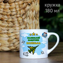 Маленький Лётчик (любое имя)